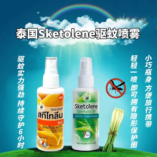 泰国驱蚊喷雾Sketolene防蚊虫香茅柑橘舒缓旅行便携