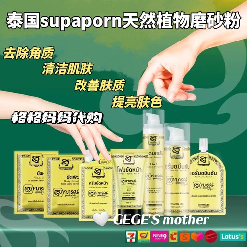 泰国天然植物面膜磨砂粉supaporn清洁鼻膜Curesys隐形痘痘贴 - 封面