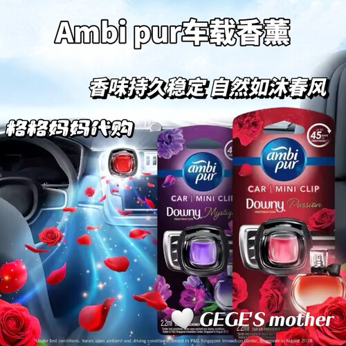泰国车载香薰汽车ambi pur空气芳香缓解疲劳薰衣草玫瑰