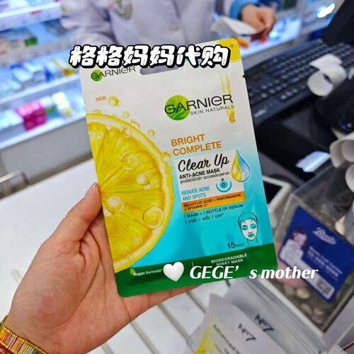 泰国GARNIER柠檬377贴片式面膜保湿滋润补水代购