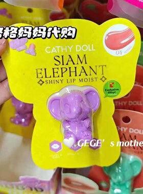 泰国正品Cathydoll小熊小象润唇膏口红湿润保湿显色持久