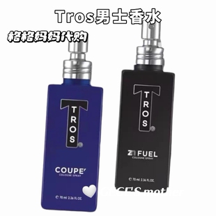 泰国男士古龙香水TROS持久留香Fuel清新不刺鼻 Faye姐同款香水