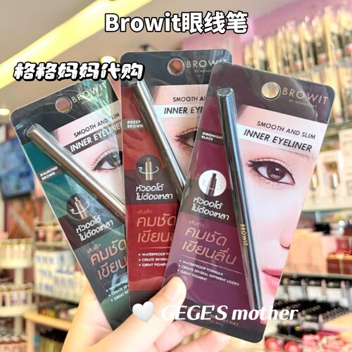 泰国Browit眼线笔不晕染持久防水极细显色黑色棕色