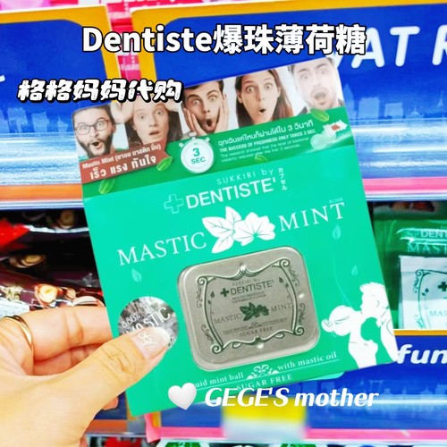 泰国爆珠薄荷糖DENTISTE清新口气化痰清嗓薄荷口味