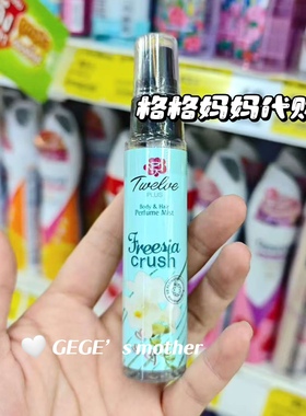 【现货】泰国采购711twelve香水小熊奶香英国梨小苍兰便携香氛