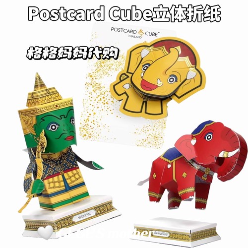 泰国立体折纸钥匙扣POSTCARD CUBE特色手工明信片纪念品