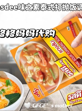 【现货】泰国打抛饭调料ROSDEE味之素泰式酸辣卤肉烧烤冬阴功调料