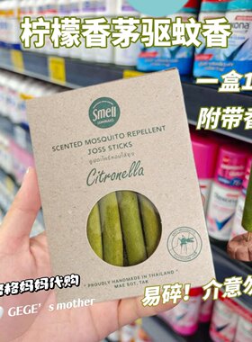 泰国Smell柠檬草香茅蚊香盘 驱蚊水喷雾不含驱蚊胺