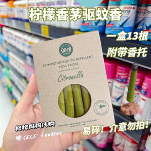 泰国Smell柠檬草香茅蚊香盘 驱蚊水喷雾不含驱蚊胺