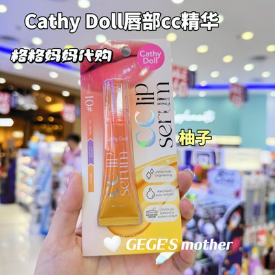 泰国唇部精华CC镜面唇釉cathydoll滋润保湿淡化变色唇纹
