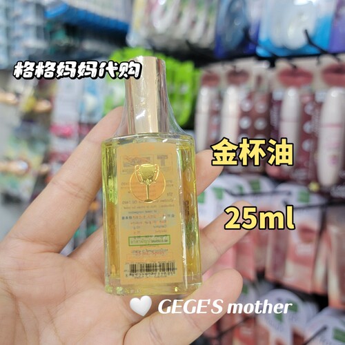 李炳兴金杯油舒筋活络金嵩泰24籽油蚊虫叮咬防暑