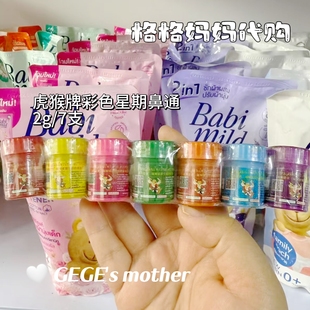 泰国 虎猴牌鼻通 甘草薄荷鼻通 虎猴牌青草膏提神醒脑 王嘉尔同款