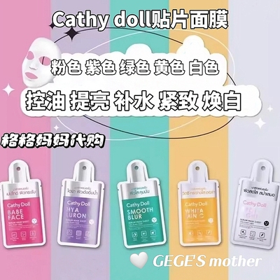 泰国贴片单片面膜 cathydoll补水保湿控油提亮淡印紧致