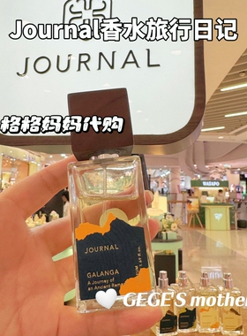 泰国高级香水JOURNAL香水旅行日记沉香月桂小众持久留香