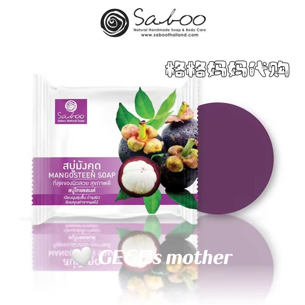 泰国SABOO THAILANG天然手工皂711同款ING ON香皂沐浴洗脸清洁皂