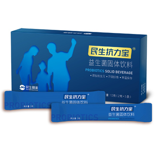 【限时优惠发顺丰】民生抗力宝益生菌2g*5袋怕抵抗力差吃抗力宝