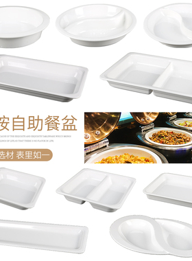 A5加厚密胺仿瓷餐具彩色份数盆加厚食物菜盆深盘自助餐盛菜方盆