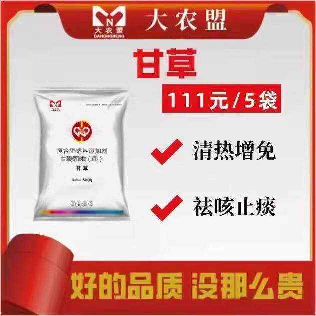 大农盟甘草兽用清热解毒增加免疫力止嗑平喘预防呼吸道纯中药