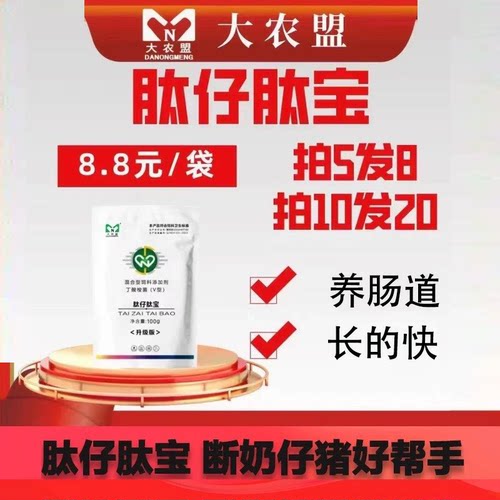大农盟肽仔肽宝太子太宝保吃的多