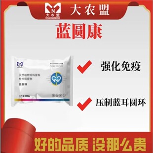 大农盟蓝圆康压制蓝耳圆环强化免疫母猪种猪净化弱毒小飞强效正品
