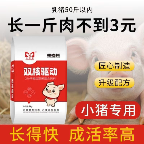 大农盟饲料双核驱动仔猪吃的多