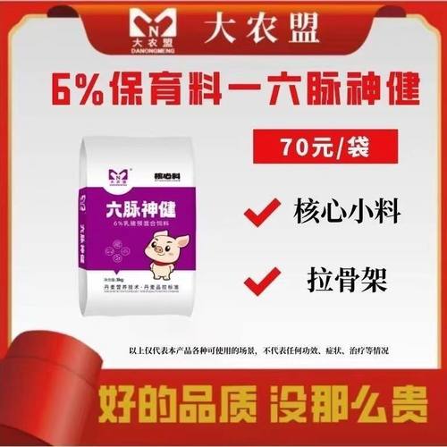 大农盟六脉神健核心饲料适口性好