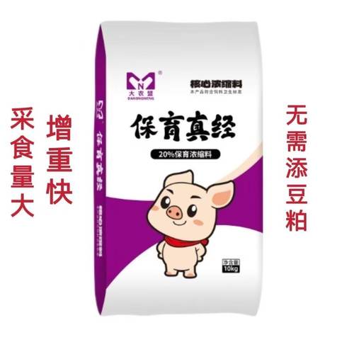 大农盟饲料保育真经浓缩料促发育