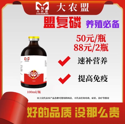 大农盟盟复磷-复方-步它-磷-促进代谢增强抵抗力速补营养提高免疫
