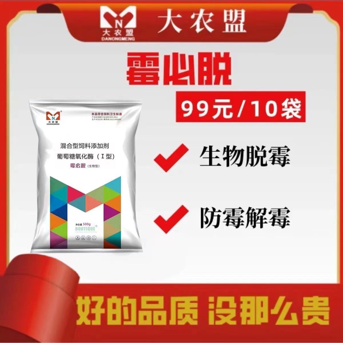 大农盟霉必脱生物脱霉剂孕畜可用