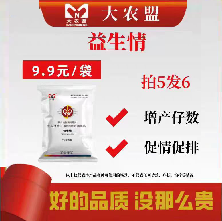 大农盟益生情正品母猪专用促情诱情促排卵增产仔数催孕母猪发情