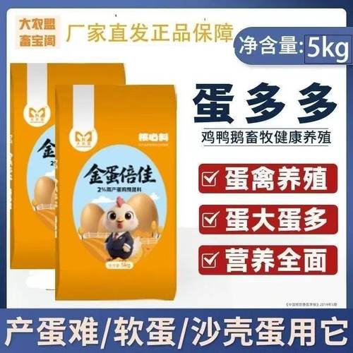 大农盟金蛋倍佳2%高产蛋鸡预混料