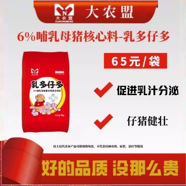 大农盟乳多仔多籽多6%哺乳母猪产后核心饲料仔猪健壮促进乳汁分泌