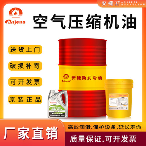 安捷斯活塞式空压机油46号68号100号螺杆式专用空气压缩机油16升