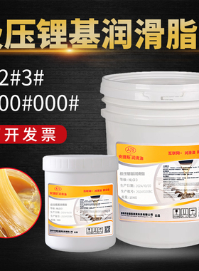 极压锂基润滑脂3号NLGI2#1#00#000#润滑脂流体导轨齿轮轴承黄油脂