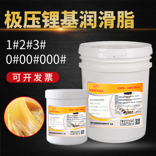极压锂基润滑脂3号NLGI2#1#00#000#润滑脂流体导轨齿轮轴承黄油脂