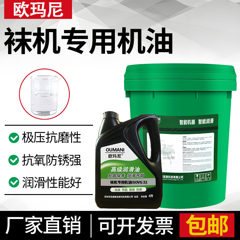 欧玛尼袜机专用油VG22#32#46#68#针织机油纺织机油针织机械润滑油,工业油品/胶粘/化学/实验室用品,工业润滑油,淘宝优惠券,粉丝福利购,淘宝优惠卷