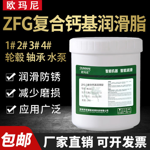 欧玛尼ZFG-3 ZFG-2 ZFG-1 ZFG-4复合钙基润滑脂轴承齿轮黄油15KG