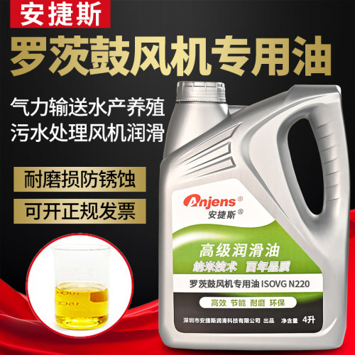 安捷斯三叶罗茨鼓风机专用油齿轮油N220号回转式离心式风机润滑油