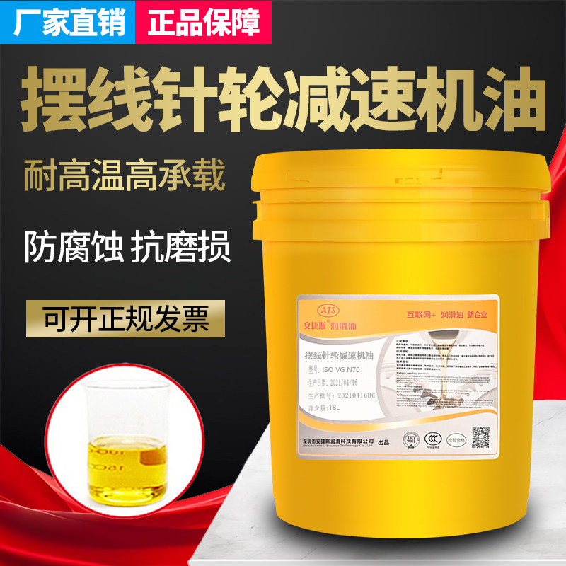 安捷斯摆线针轮减速机专用油N46#N70减速机齿轮油N90机械油润滑油