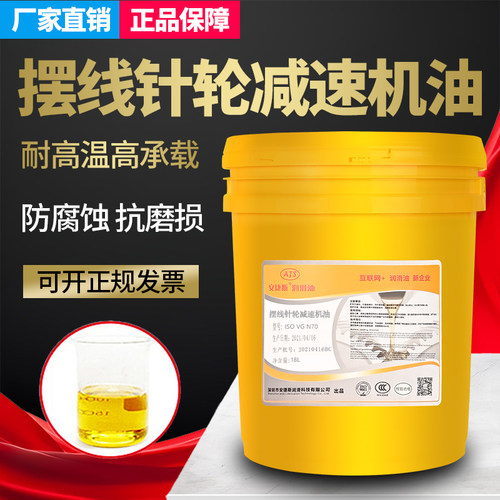 安捷斯摆线针轮减速机专用油N46#N70减速机齿轮油N90机械油润滑油