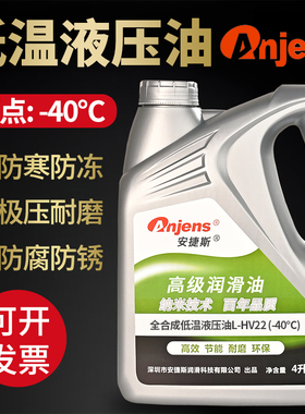 低温抗磨液压油L-HV32号46#68#22叉车挖机铲车防冻零下-40C润滑油