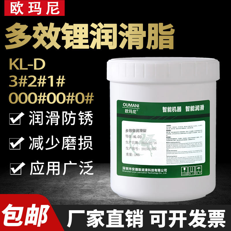 欧玛尼多效锂润滑脂3号黄油NLGI000#00#0#半流体脂导轨齿轮轴承脂