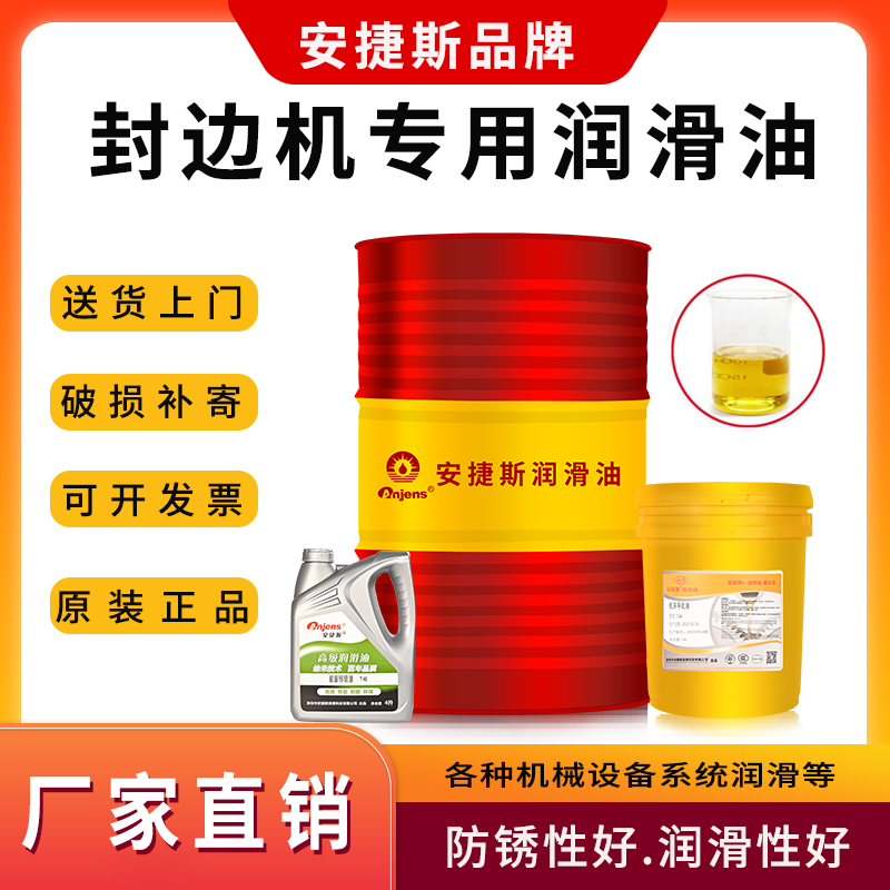 封边机专用润滑油ISOVG32#46#68#100#22木工机械雕刻机导轨清洁油