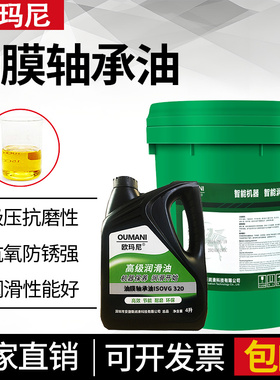 欧玛尼150#320#460油膜轴承油VG220轴承润滑油钢厂线材轧机循环油