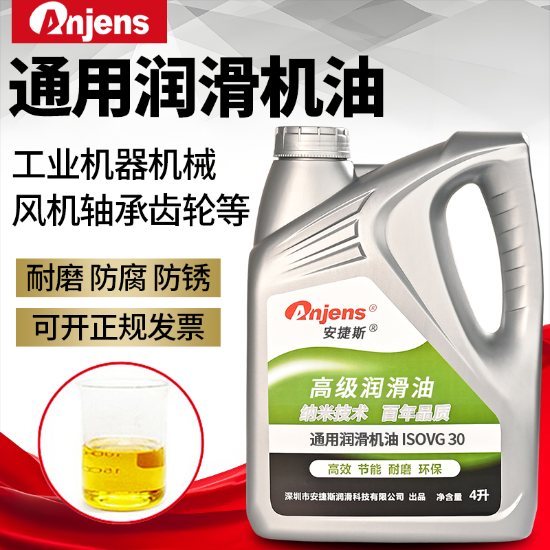 安捷斯通用润滑机油VG10#32#46#