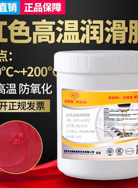 安捷斯红色耐高温润滑脂200度268机械齿轮高速轴承黄油复合锂基脂