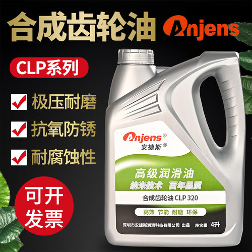安捷斯极压合成齿轮油CLP320