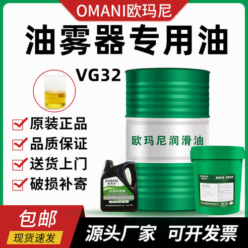 欧玛尼油雾器专用油VG32雾化油水分离器透平一号气动气缸油润滑油