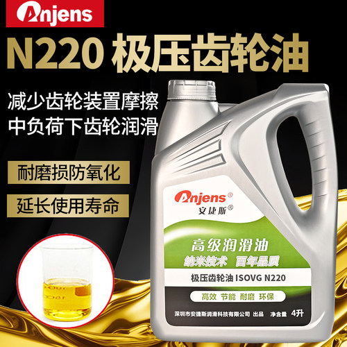 安捷斯极压齿轮油N220号100#150#320#460#680工业减速机齿轮油