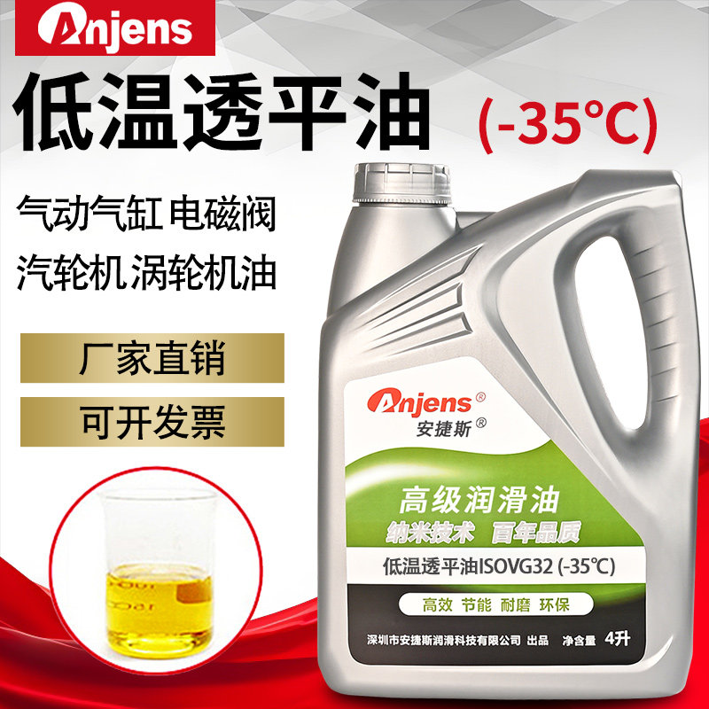 安捷斯低温透平油VG32#46#68号汽轮机油气动气缸蒸汽水轮机润滑油